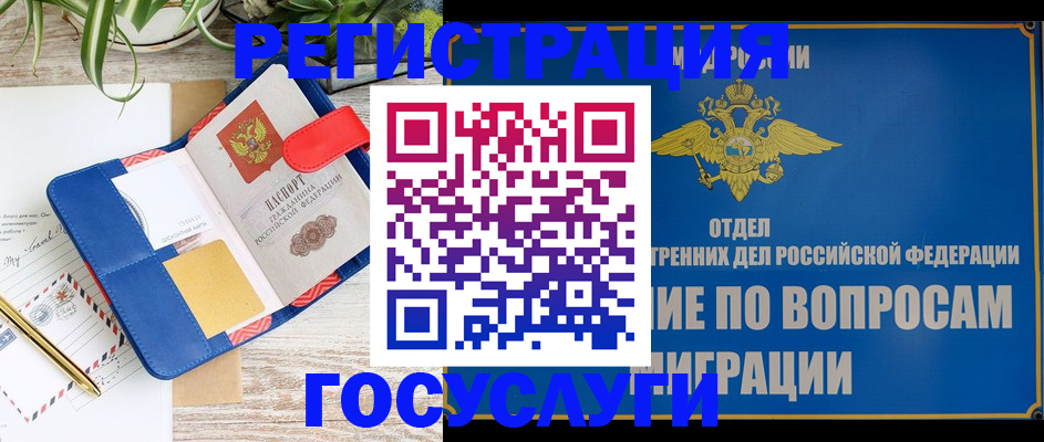 временная регистрация в Магаданской области