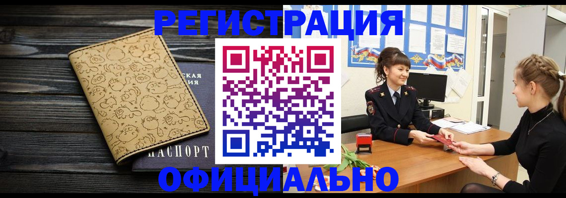 прописка законно в Магаданской области